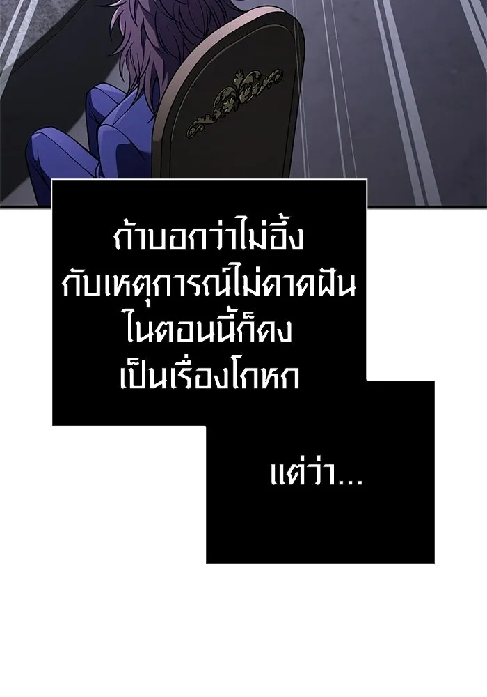 เอาชีวิตรอดในเกมฉบับคนเถื่อน ตอนที่ 129 มาสเตอร์ รูปที่ 119