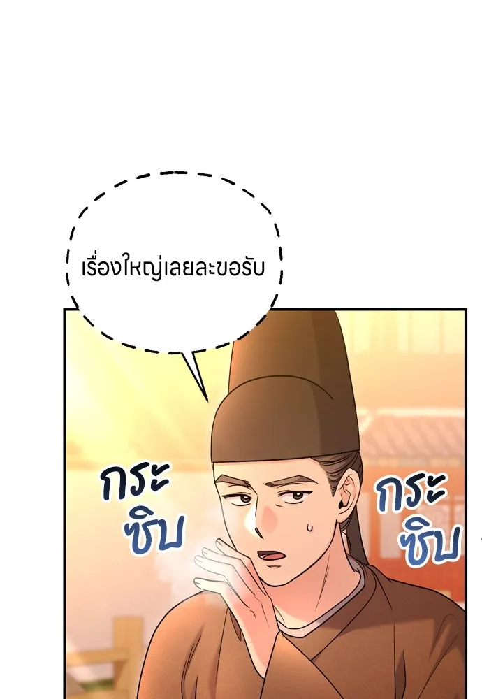 ข้าเนี่ยนะเป็นพระสนม ตอนที่ 64 จากไปกับข้าเถอะ รูปที่ 34