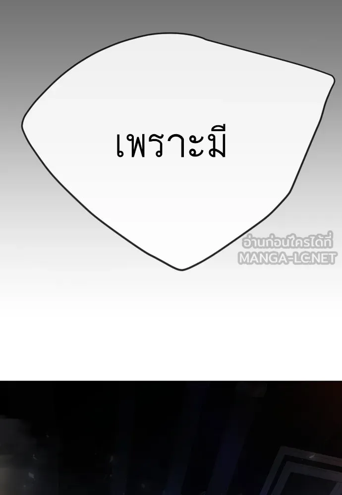 ยุคแห่งยอดมนุษย์ ตอนที่ 78 รูปที่ 192