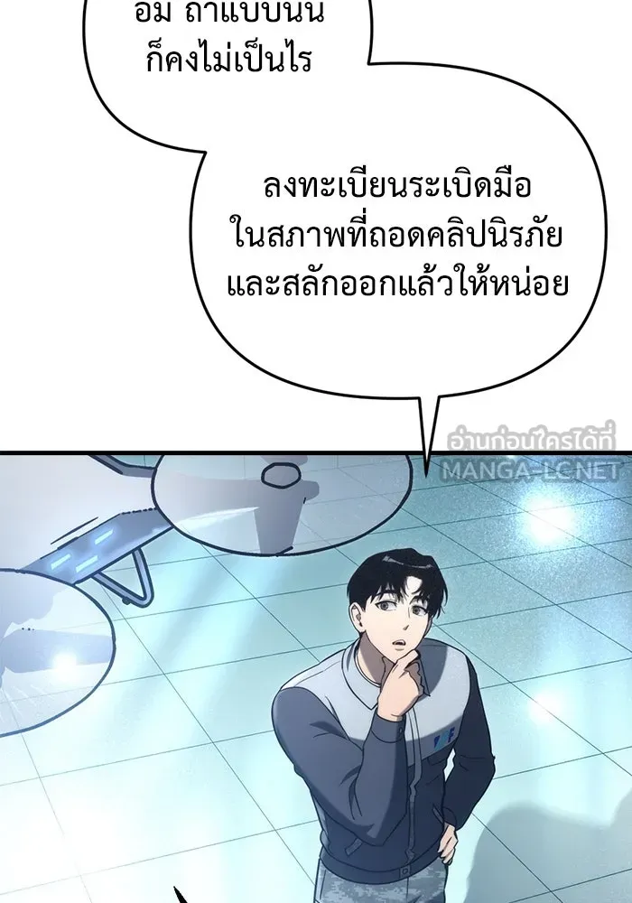 โกดังลับหลังโลกแตก ตอนที่ 12 รูปที่ 147