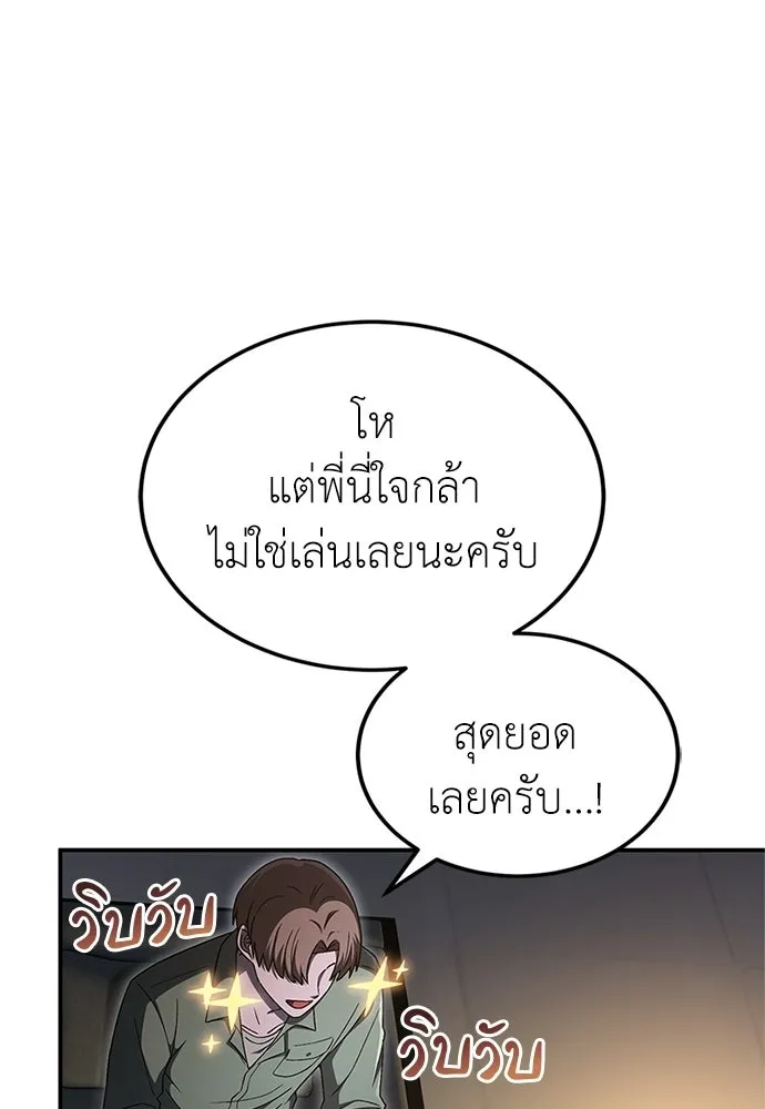 ผู้เชี่ยวชาญวันสิ้นโลก ตอนที่ 27 รูปที่ 28