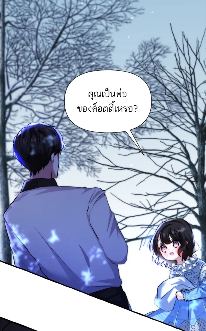 บุตรสาวของดยุกปีศาจ ตอนที่ 4 รูปที่ 2