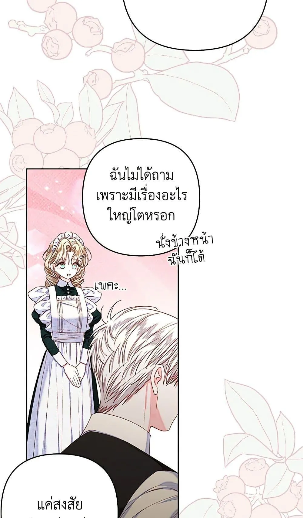 Being a Maid is Better than Being a Princess ฉ_นเป_นสาวใช_ได_ด_กว_าเป_นเจ_าหญ_งอ_กค_ะ ตอนที่ ตอนที่ 29 รูปที่ 20