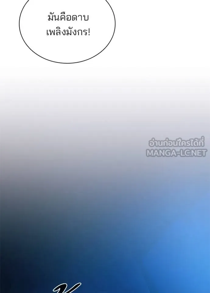 Villain to kill ตอนที่ 175 รูปที่ 95