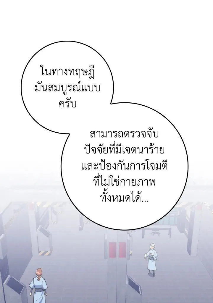 Max Level Player ตอนที่ ตอนที่ 71 รูปที่ 38