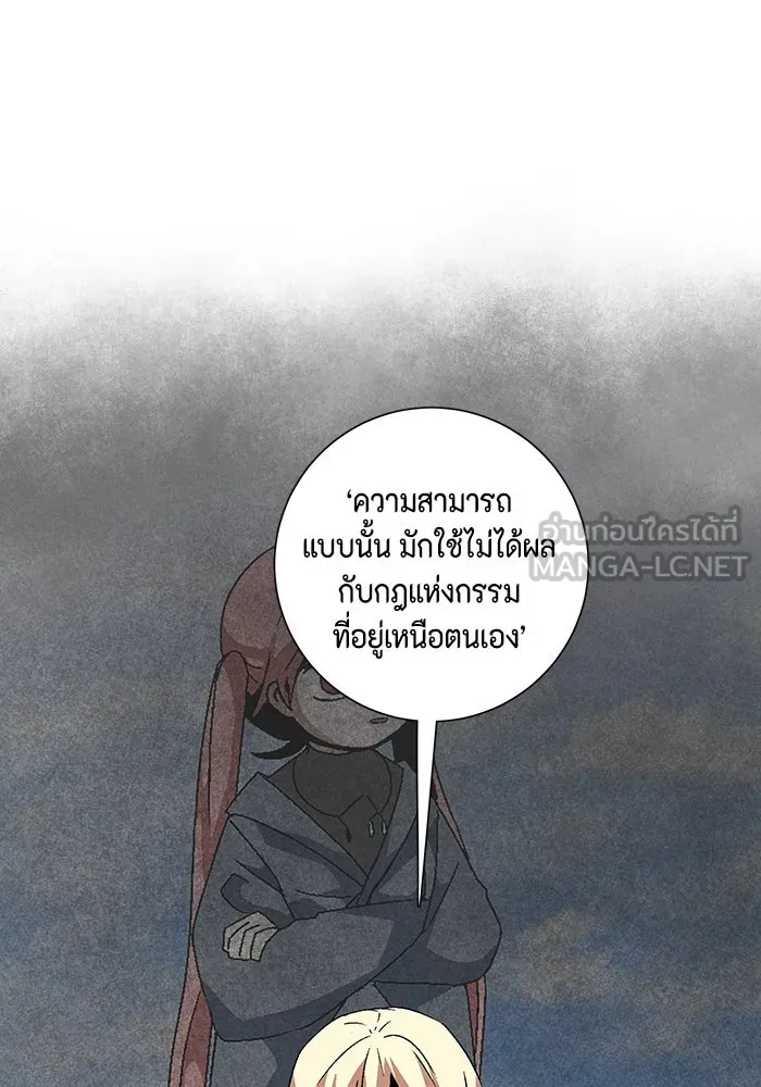 หนึ่งก้าวสู่เจ้ามาร ตอนที่ 42 ไล่ล่า (8) รูปที่ 48