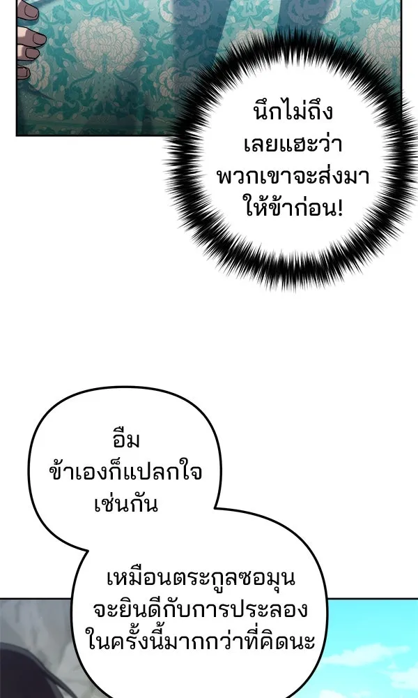 พอแล้วขันที อยากมีเจ้าโลก ตอนที่ 34 รูปที่ 10