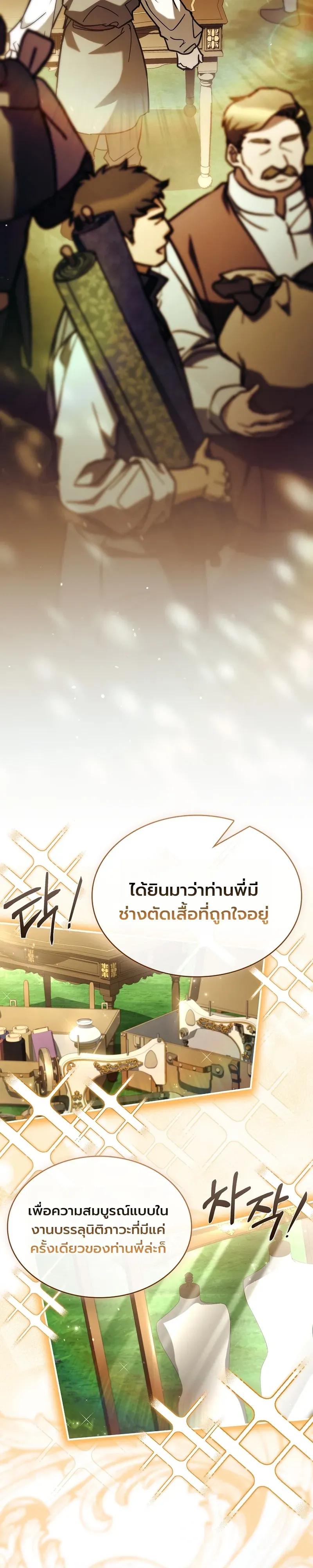 To Hell with Being Heir_ I_m going to Heal ช_างห_วตำแหน_งทายาทส_ ฉ_นขอไปใช_ช_ว_ตช_ลๆด_กว_า ตอนที่ ตอนที่ 15 รูปที่ 24
