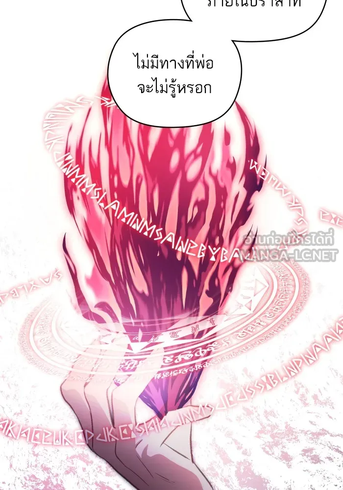 บุตรสาวของดยุกปีศาจ ตอนที่ 108 รูปที่ 15