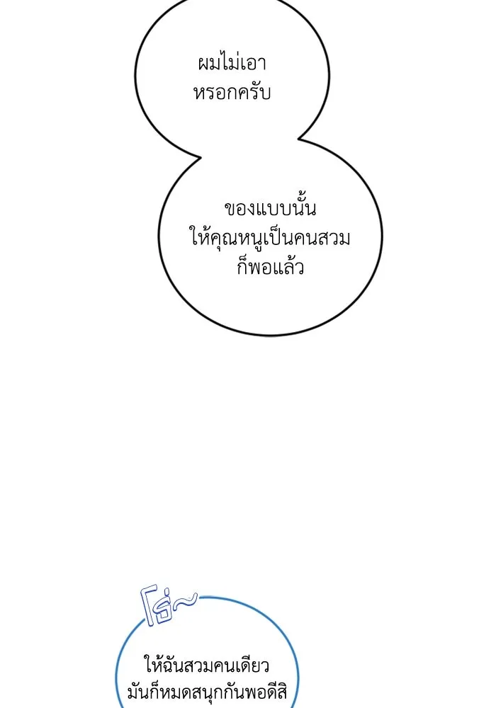 ตัวร้ายอย่างฉันขออยู่อย่างสงบ ตอนที่ 43 รูปที่ 44
