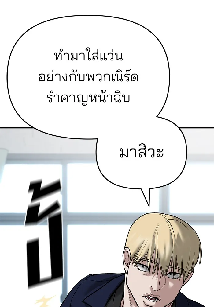 เลวฟาดเลว ตอนที่ 64 รูปที่ 229