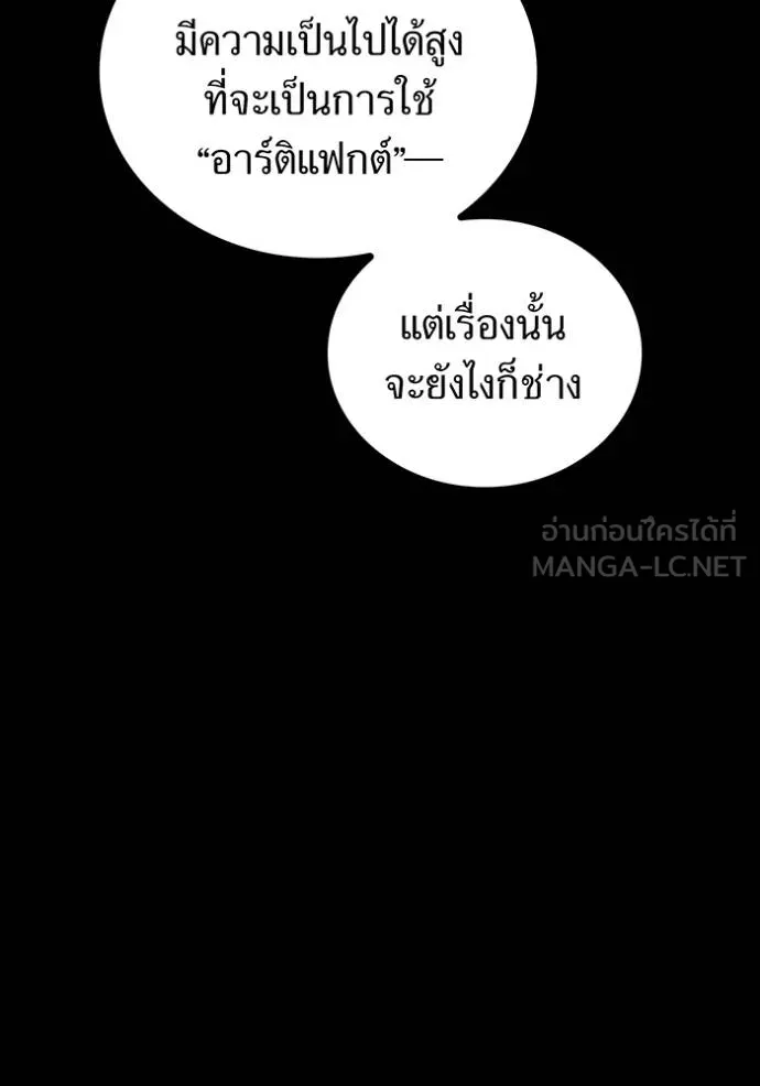 ฮันเตอร์สกิลโกง ตอนที่ 42 รูปที่ 90