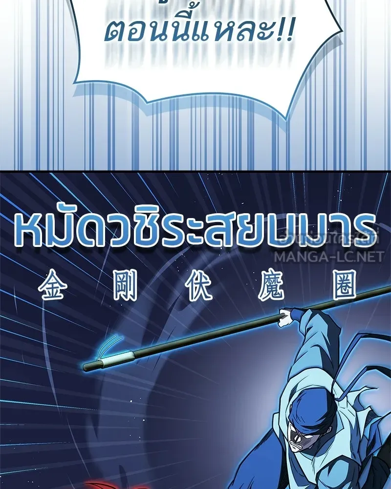 สุดยอดเทรนเนอร์แห่งยุทธภพ ตอนที่ 101 ติดกับ รูปที่ 162