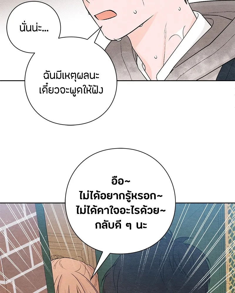 เป็นวัยรุ่นมันเหนื่อย ตอนที่ 2 รูปที่ 91