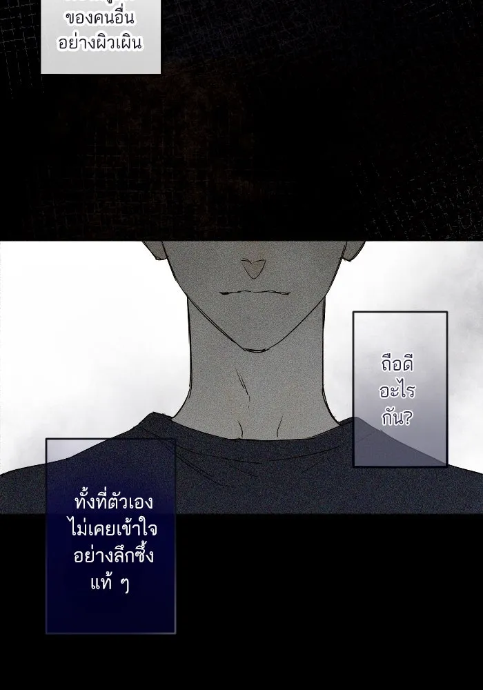 ฉันเปล่าร้องไห้ซะหน่อย ตอนที่ 40 รูปที่ 26