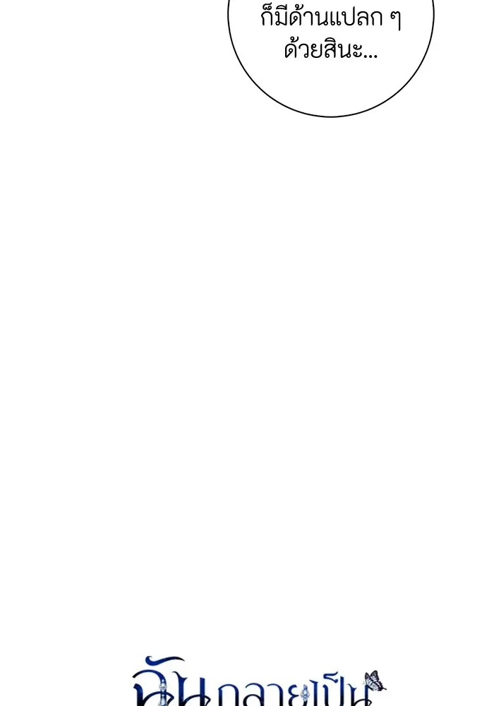 ฉันกลายเป็นแม่พระเอกนิยายจอมเสเพล ตอนที่ 28 รูปที่ 20