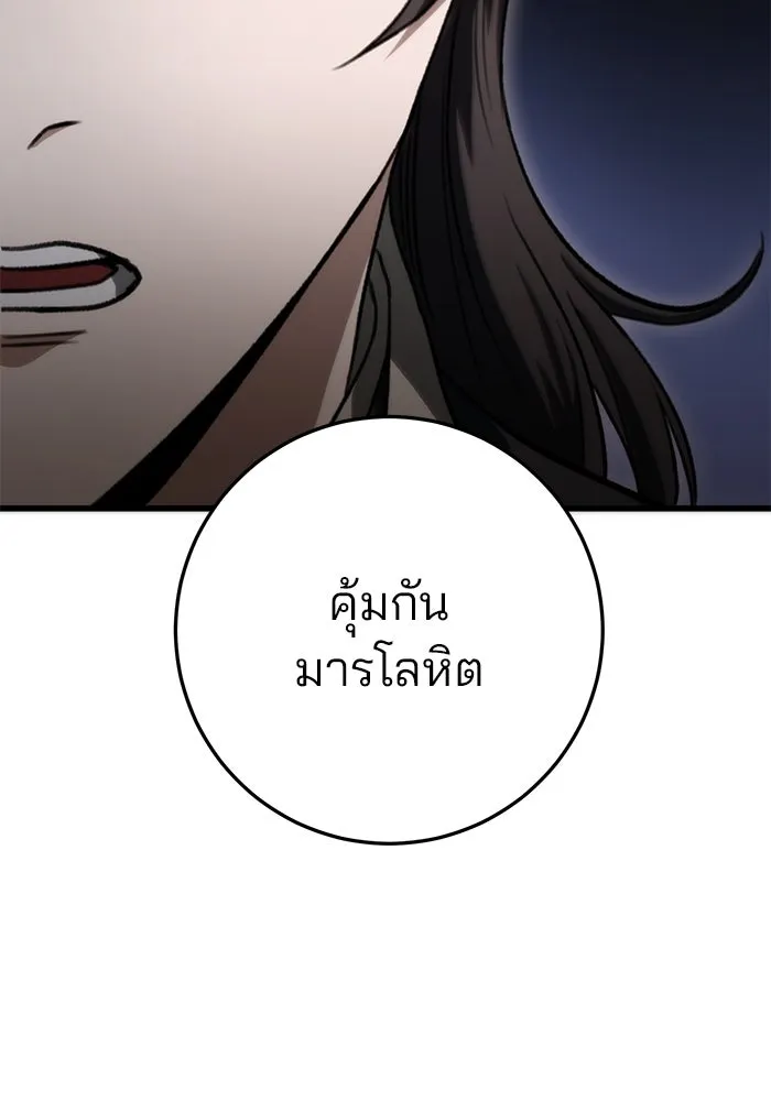 ดาบแห่งจักรพรรดิ ตอนที่ 37 รูปที่ 79