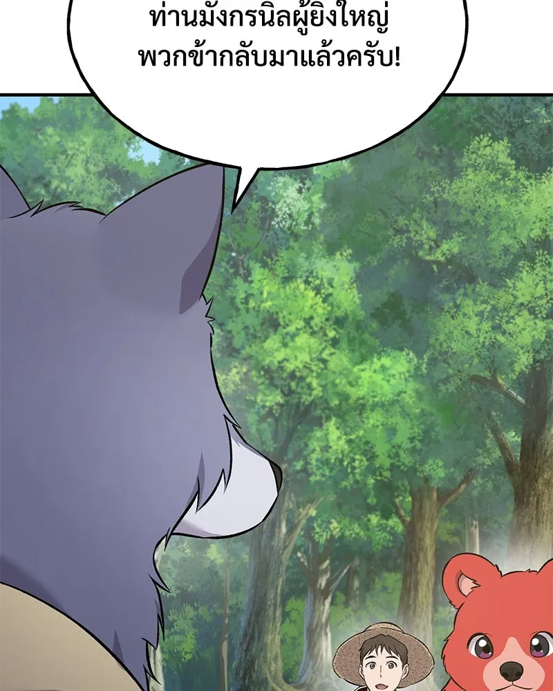 ปลูกผักพิชิตหอคอย ตอนที่ 56 รูปที่ 172