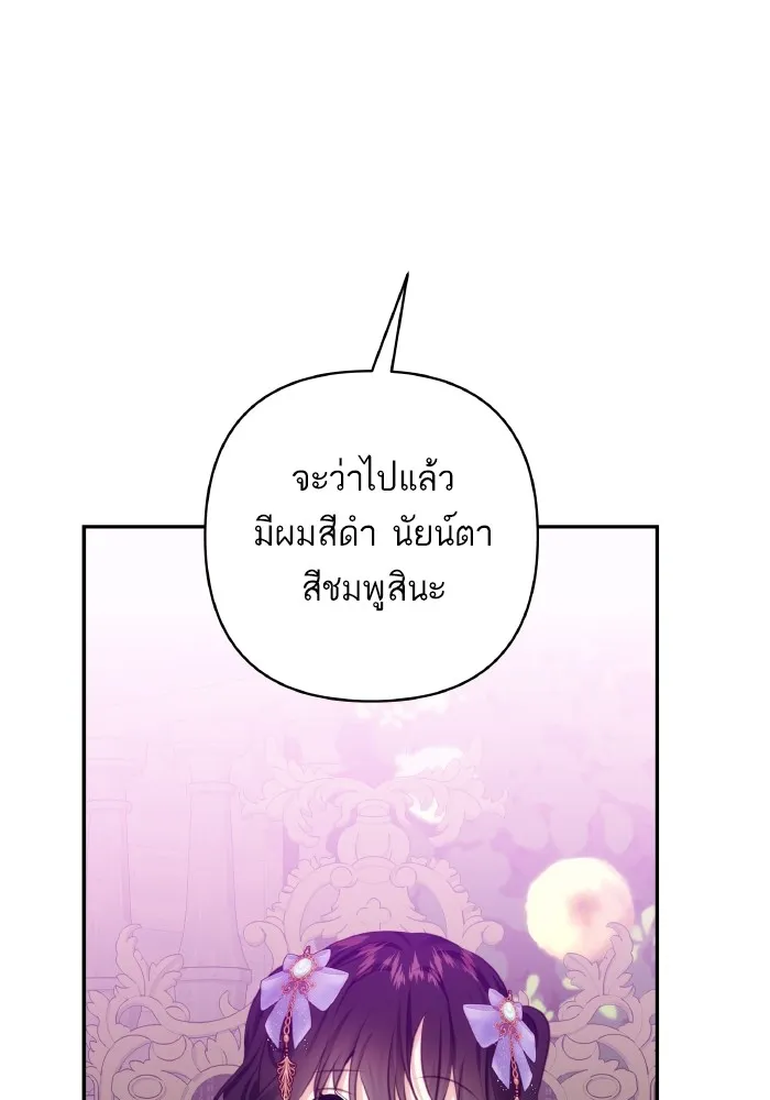 บุตรสาวของดยุกปีศาจ ตอนที่ 77 รูปที่ 23