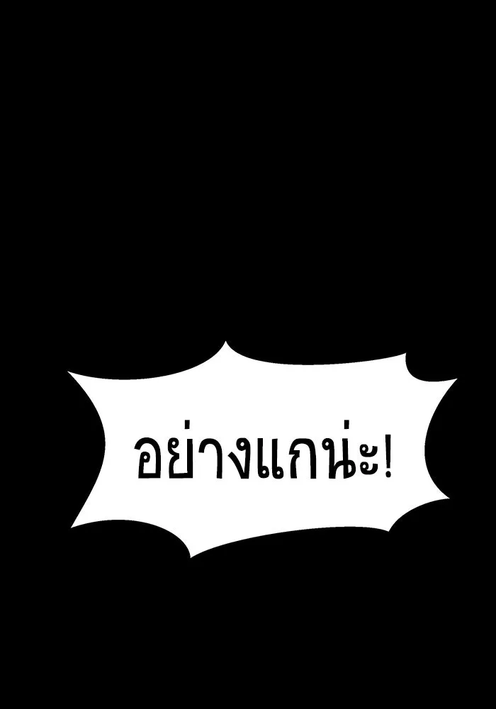 เพลเยอร์นักกินเหล็ก ตอนที่ 12 รูปที่ 79