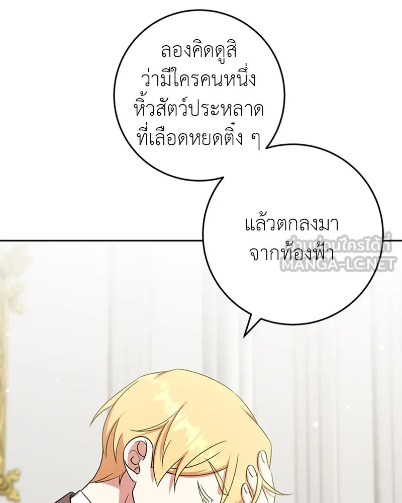 ภารกิจไล่ตามลุค บีเชล ตอนที่ 31 รูปที่ 75