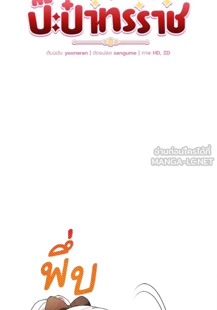 รักนะคะ ป๊ะป๋า ตอนที่ 27 รูปที่ 67