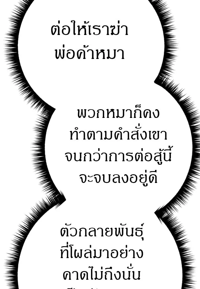 Zombie X Slasher ตอนที่ 80 รูปที่ 76