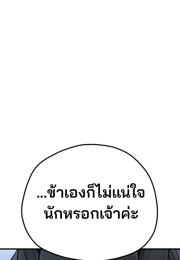 เส้นทางสู่เทพมาร ตอนที่ 101 รูปที่ 190