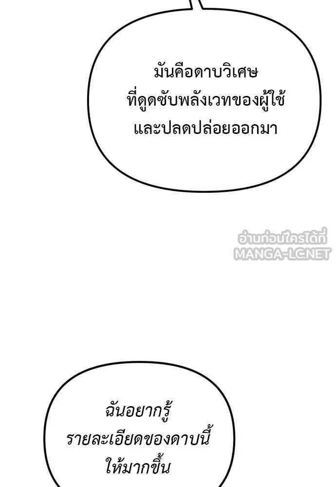 อัศวินดำล่าท้าเวลา ตอนที่ 112 รูปที่ 95