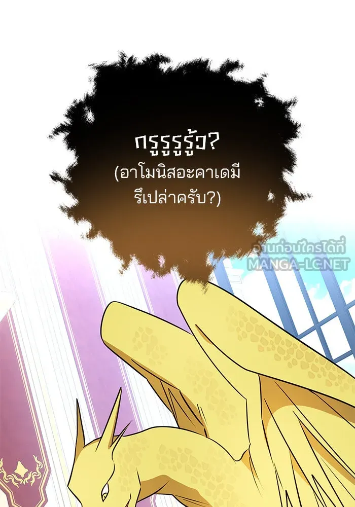 อะคาเดมีนี้เห็นทีจะเจ๊ง ตอนที่ 44 รูปที่ 42