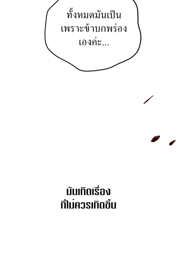 ชิงชีวิตพลิกลิขิตชะตา ตอนที่ 15 ควีนกับเบี้ย (จบ) รูปที่ 79