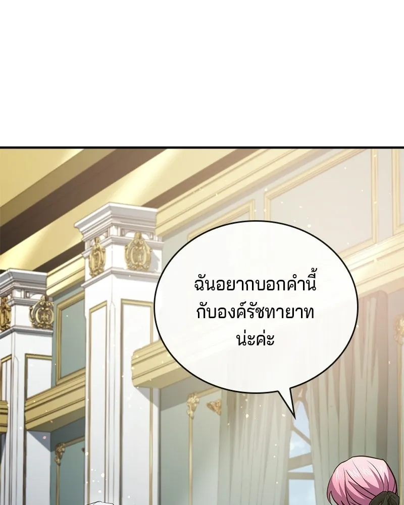 เจ้าชายแผนโบราณ ตอนที่ 52 รูปที่ 97
