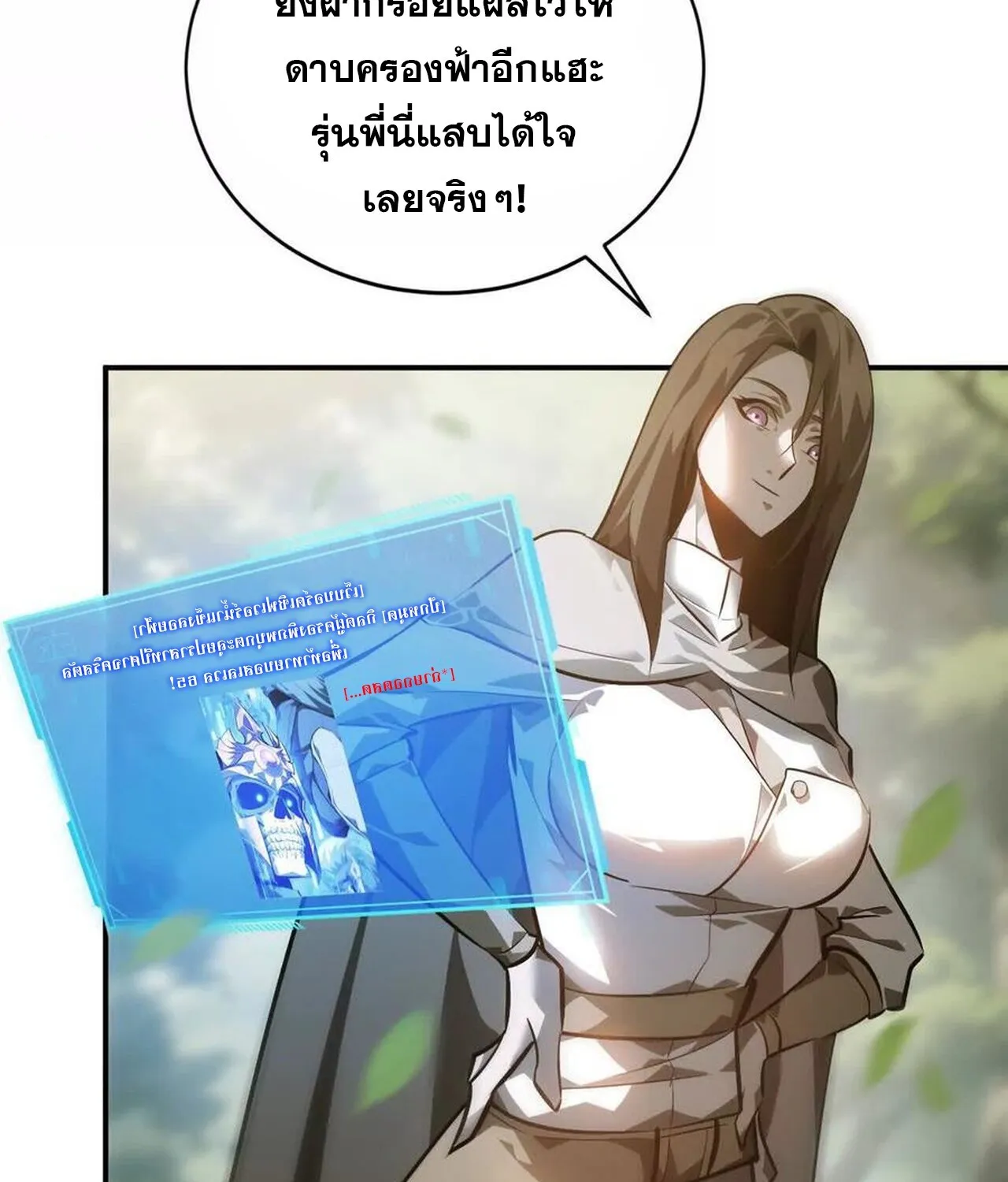 Unparalleled in the Online Gaming World ยอดคน ณ โลกออนไลน_ ตอนที่ ตอนที่ 49 รูปที่ 84