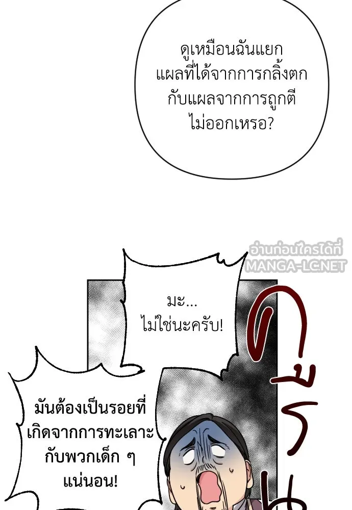 เลดี้มินต์ ตอนที่ 3 รูปที่ 30