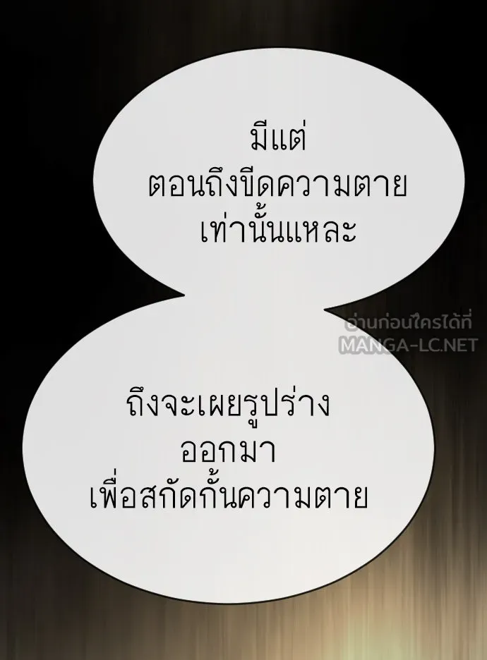 ยุคแห่งยอดมนุษย์ ตอนที่ 53 รูปที่ 126