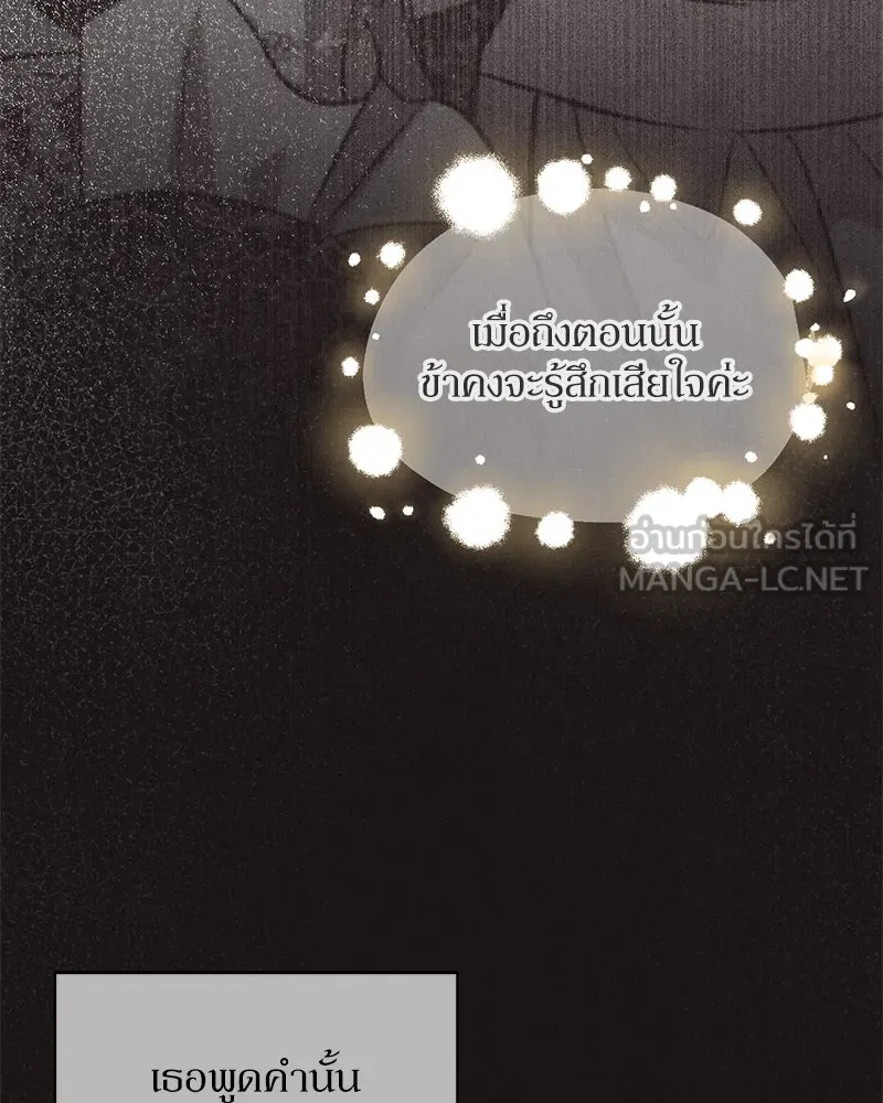 โอ้ ศัตรูที่รัก ตอนที่ 68 รูปที่ 129