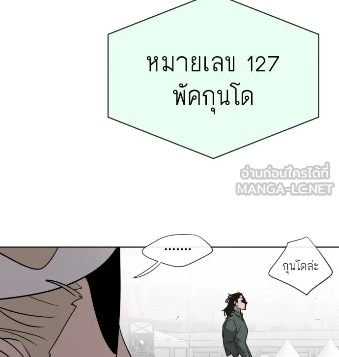 ยุคแห่งยอดมนุษย์ ตอนที่ 18 รูปที่ 117