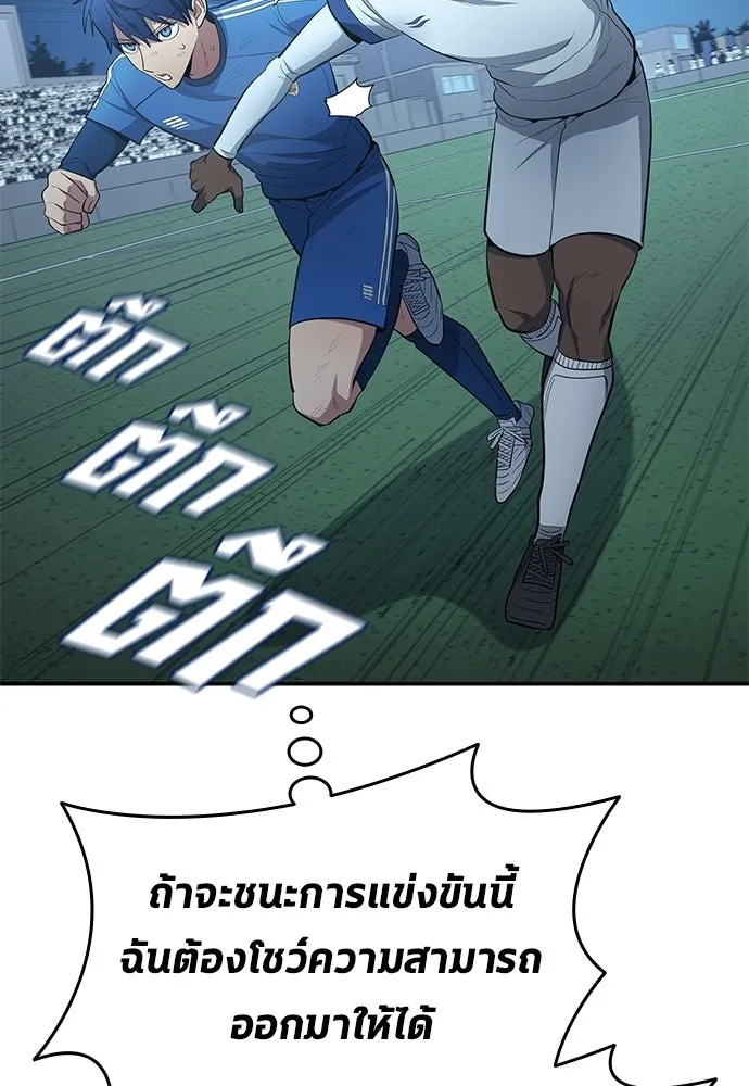 นักเตะแข้งสวรรค์ ตอนที่ 99 รูปที่ 59