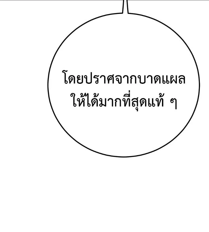 เรียกฉันว่าพระเจ้า ตอนที่ 26 รูปที่ 14