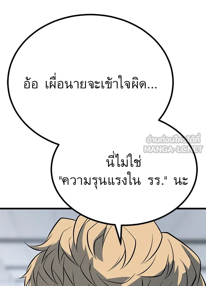 ราชาลานประลอง ตอนที่ 6 รูปที่ 141