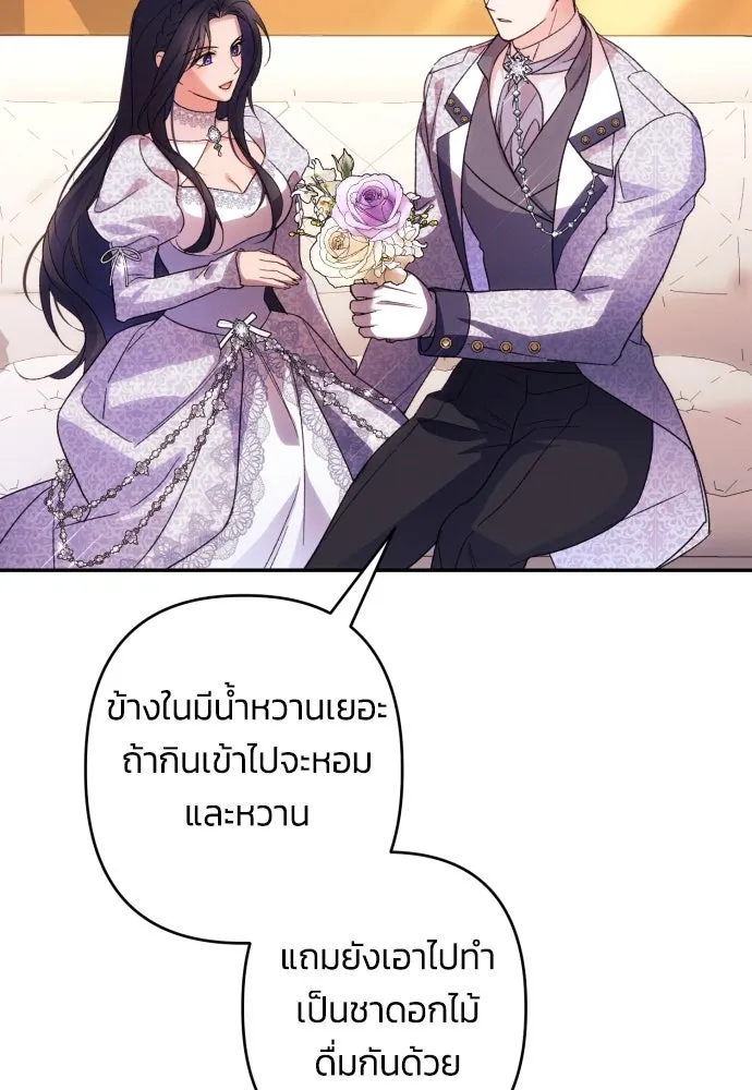 ฉันจะจีบท่านดยุกแดนเหนือ ตอนที่ 76 รูปที่ 5