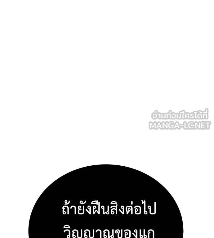 เรียกฉันว่าพระเจ้า ตอนที่ 84 รูปที่ 103