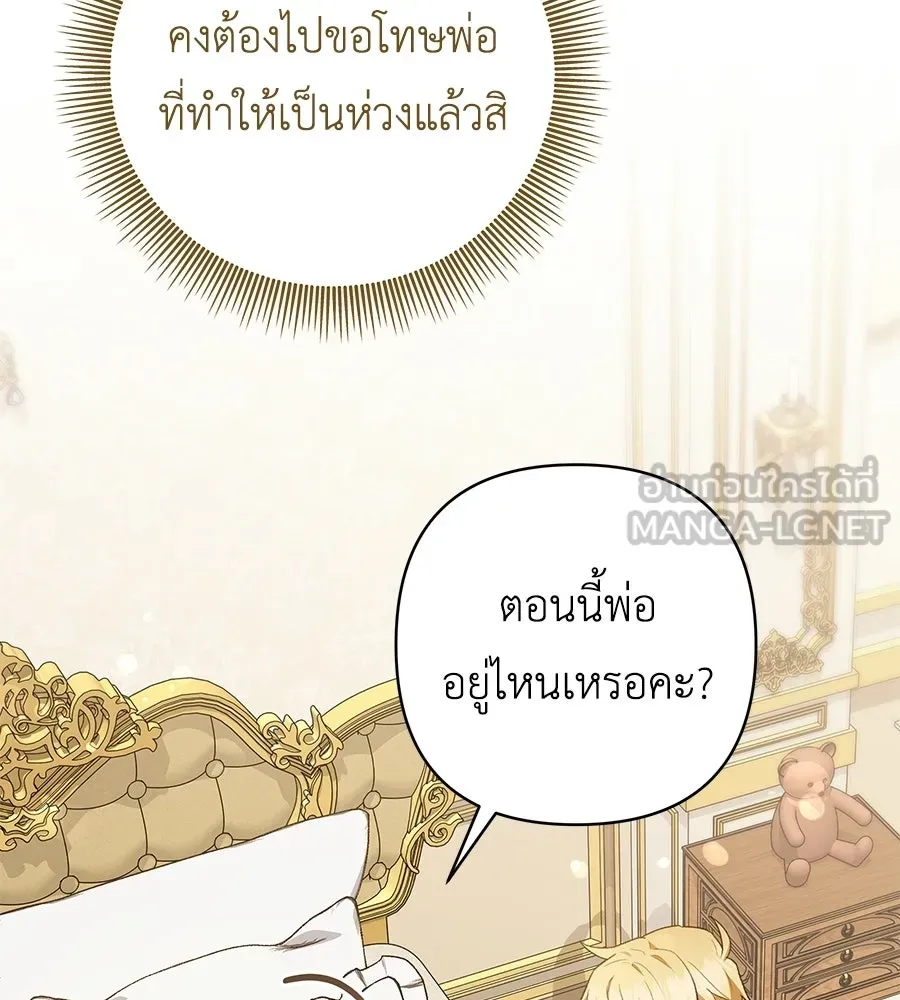 คุณพ่อของหนูคือศัตรูในชาติก่อน ตอนที่ 14 รูปที่ 114