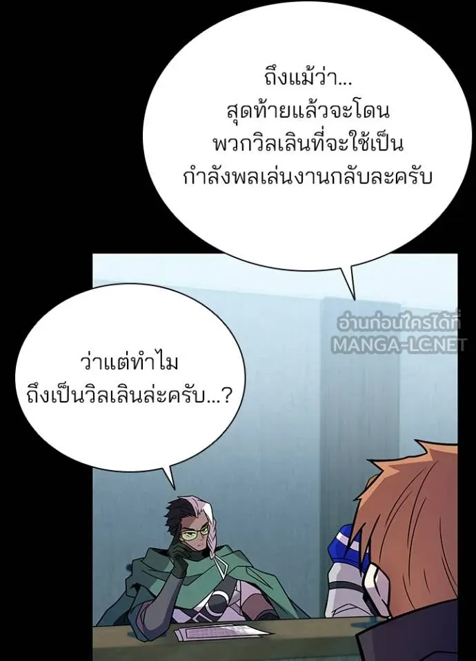 Villain to kill ตอนที่ 199 รูปที่ 17