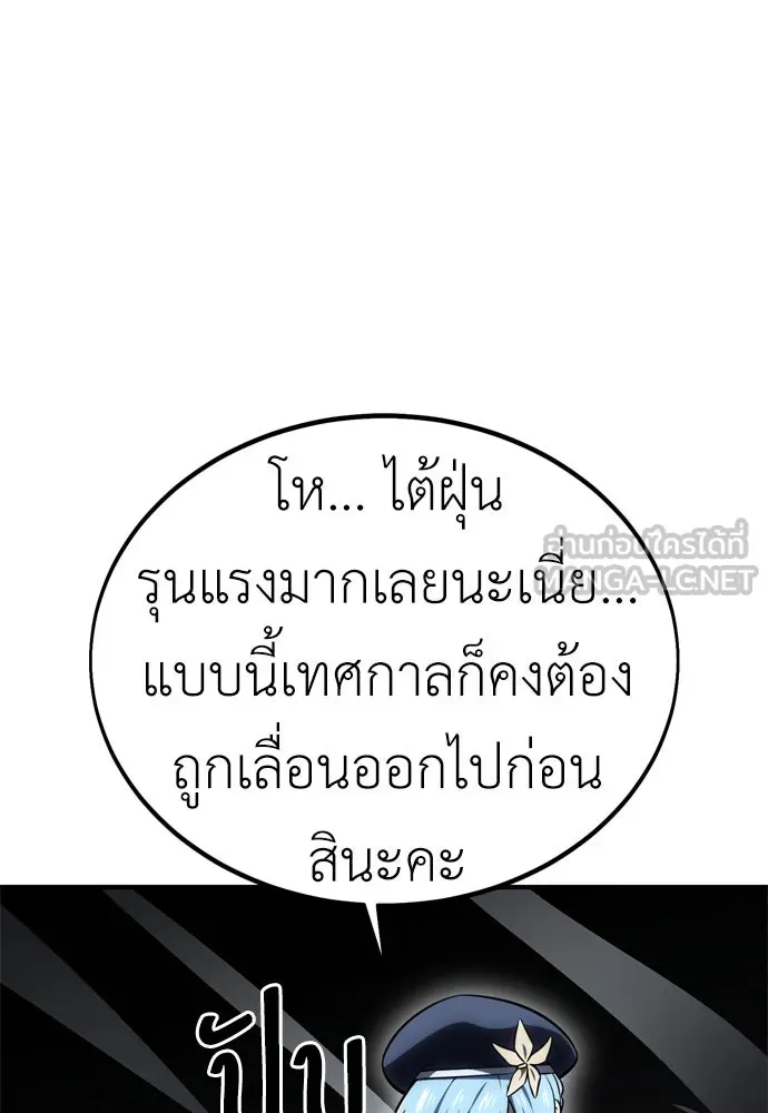ไอ้เพลเยอร์นั่น ฉันฆ่ามันเอง ตอนที่ 37 รูปที่ 69