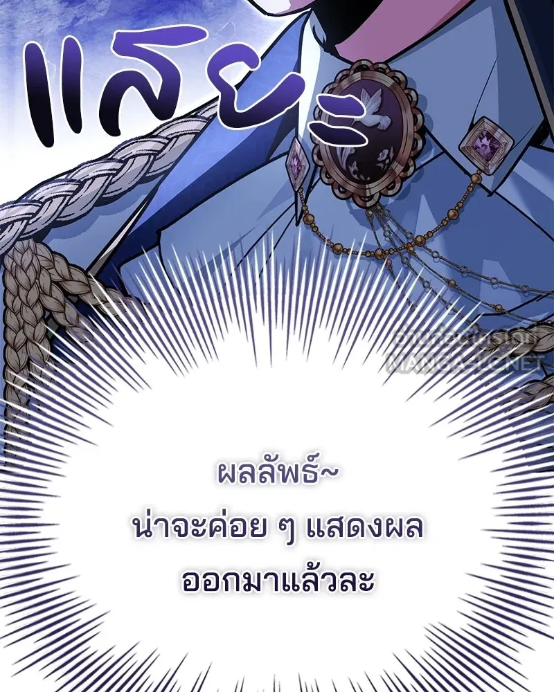 เจ้าชายแผนโบราณ ตอนที่ 47 รูปที่ 72