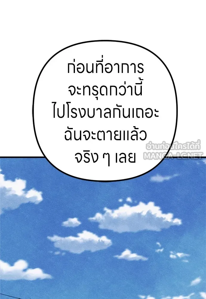 Zombie X Slasher ตอนที่ 91 รูปที่ 81