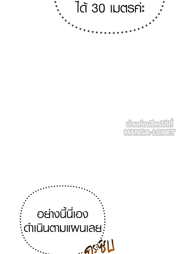 เอาชีวิตรอดในเกมฉบับคนเถื่อน ตอนที่ 10 รูปที่ 105