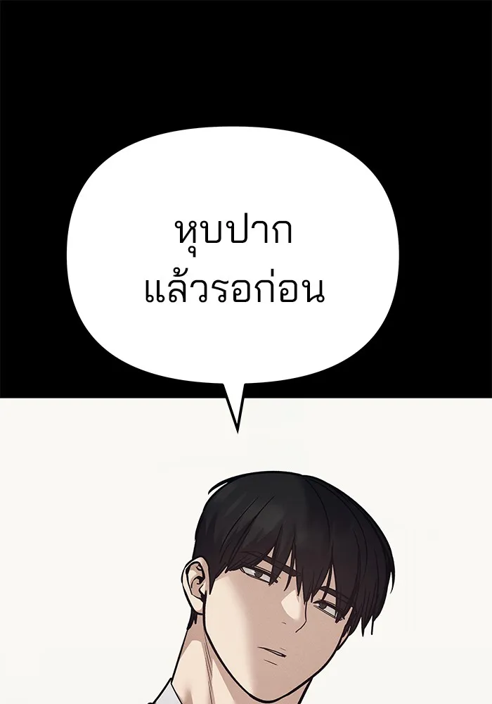 เลวฟาดเลว ตอนที่ 94 รูปที่ 119