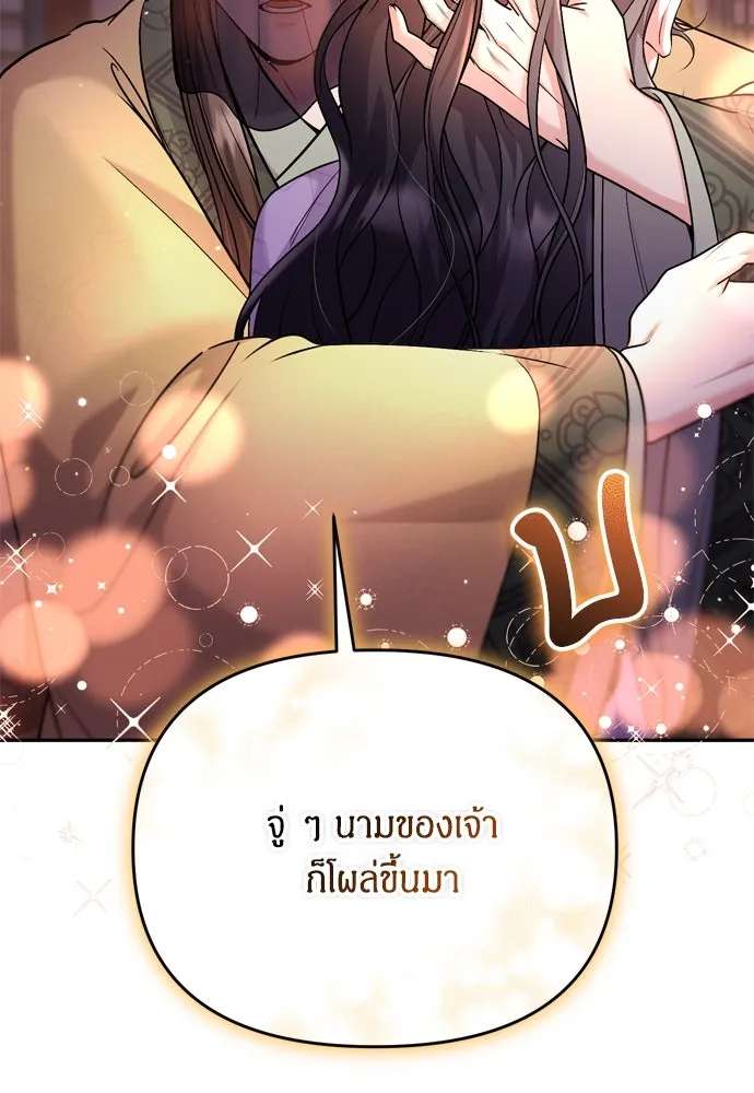 ข้าเนี่ยนะเป็นพระสนม ตอนที่ 44 เจ้าจงใจทำแบบนั้นไม่ใช่หรือไง รูปที่ 35